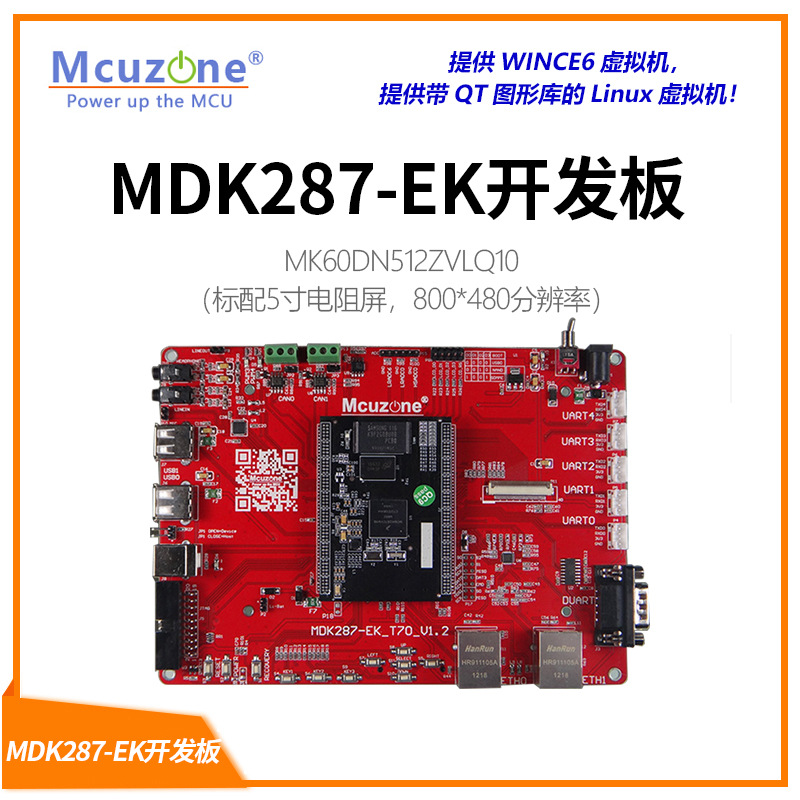 MDK287-EK-T50开发板 双网络双CAN LINUX WINCE QT i.MX287