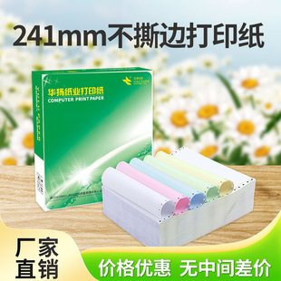 Triple printing paper does not tear edge needle printing paper does not tear edge computer printing paper does not tear edge 1000 pages 1-6
