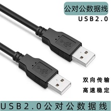 铜芯 A对A数据线USB2.0数据连接线适用于移动硬盘笔记本散热器