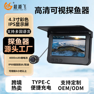 4.3inch Ultra-Clear Visual Fish Finder Underwater Visual Anchor Fishing Rod High-Definition Night Vision Fish Finder Anchor Fishing Device