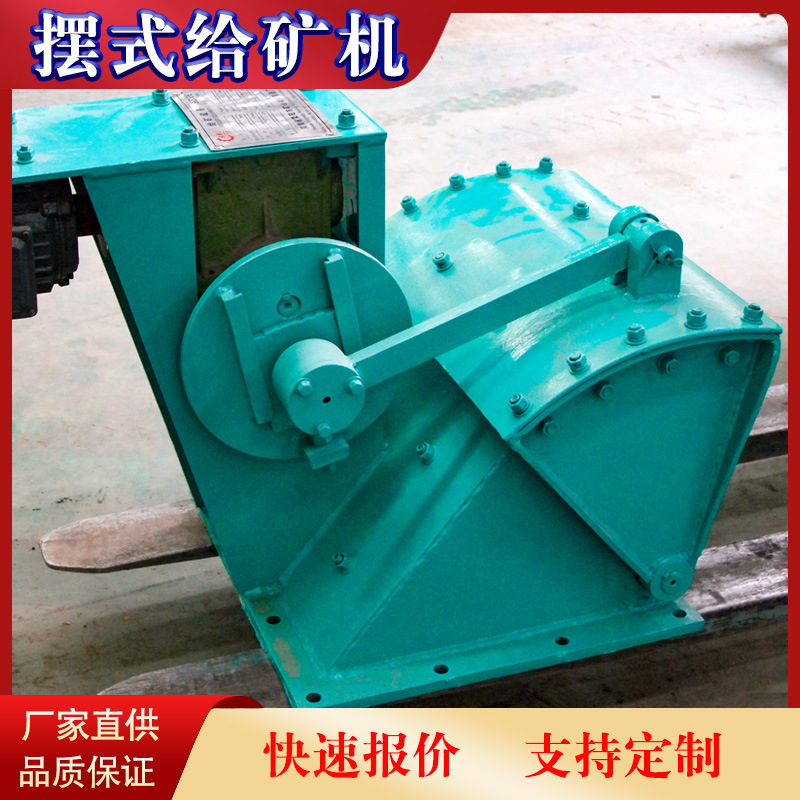 出料粒度300*300摆式给矿机价格型号300冶金摆式喂料机设备