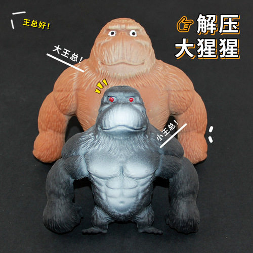The same type of Le La Le Internet celebrity Wang Zong decompression toy gorilla pinch Le vent slow rebound decompression toy