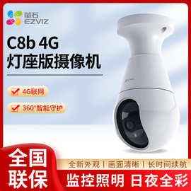 萤石摄像头C8b4G摄像机2K高清全彩夜视灯泡监控家用360度全景双向
