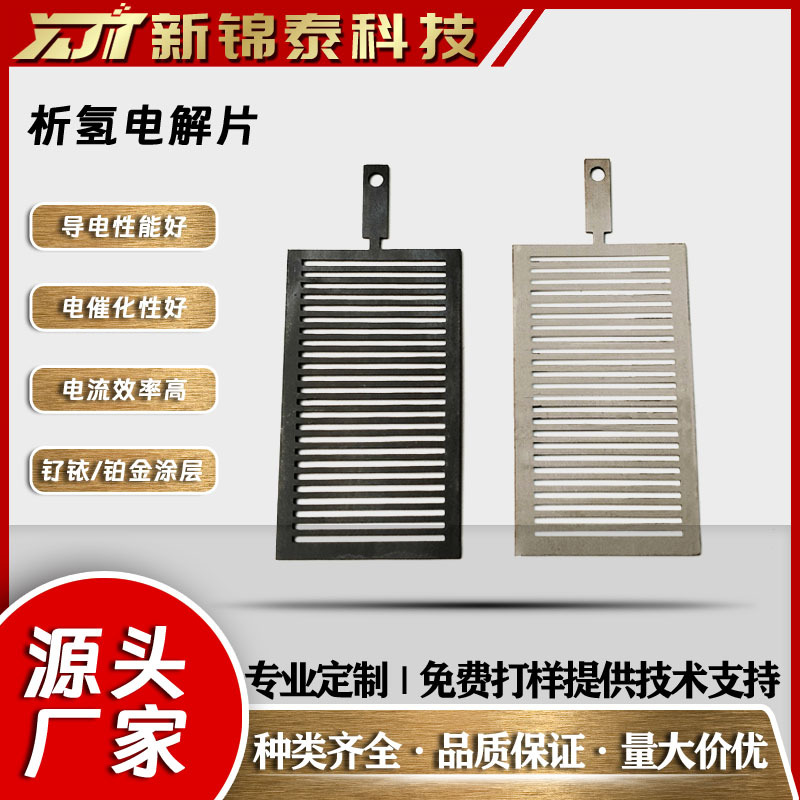 钌铱铂金钛电极 析氢电极 果蔬机消毒机富氢水杯用钛阳极电解片