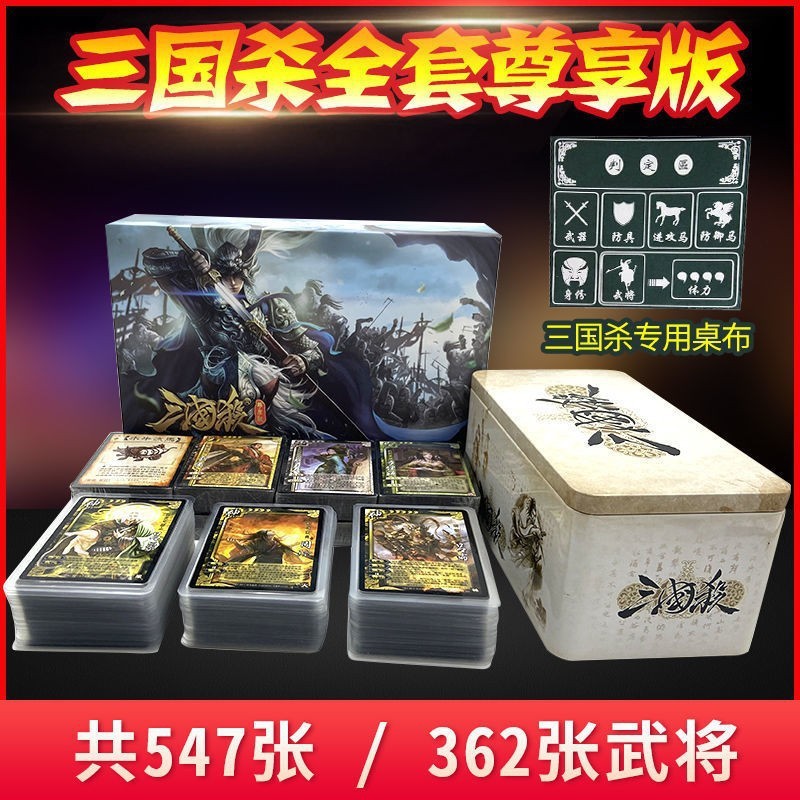 2025 三国志キル 正規品 ボードゲームカードフルセット 江興限定版 スタンダード版 SP将軍ゲーム 一将軍名|undefined