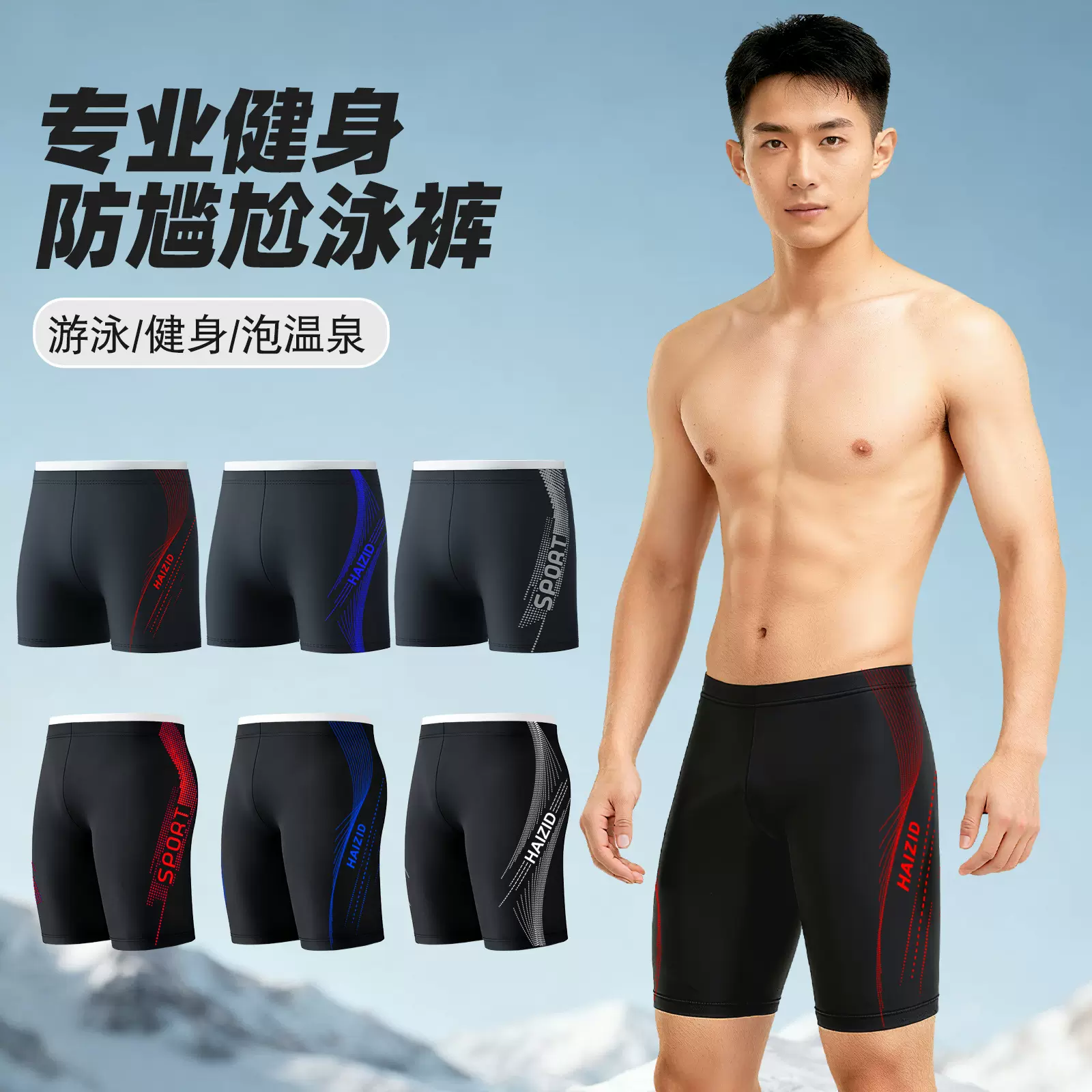 男士泳裤大码2025新款五分防尴尬专业竟速泡温泉游泳馆健身泳裤