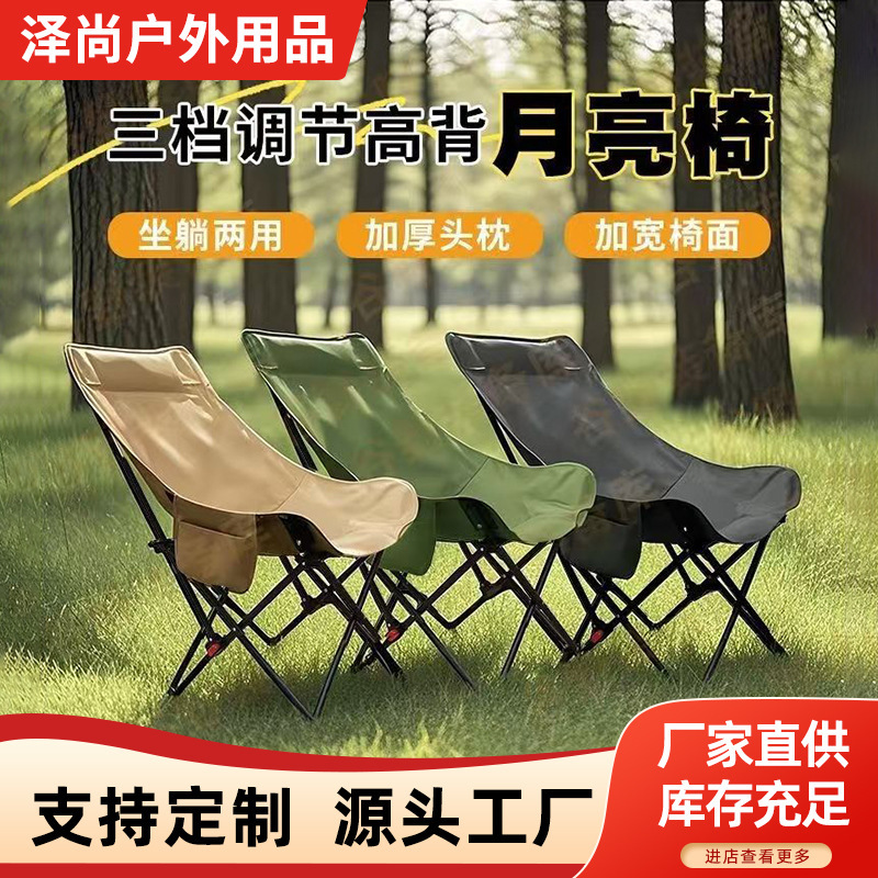 Three-Position Adjustable Reclining Moon Chair, Outdoor Folding Chair and Table Set, Thickened Fishing Camping Chair, Lightweight
