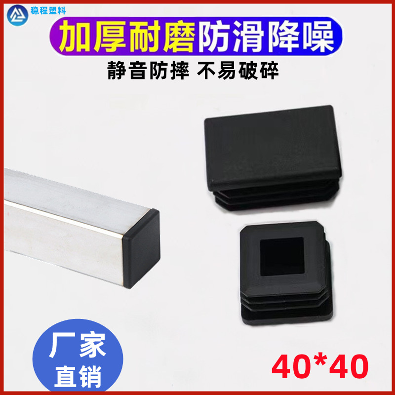 Plastic square furniture stainless steel