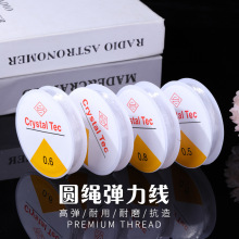 圆绳弹力线 水晶透明串珠绳手工穿珠线手链项链绳鱼线diy饰品配件