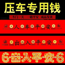 福字/福字贴;对联/春联;节庆用品
