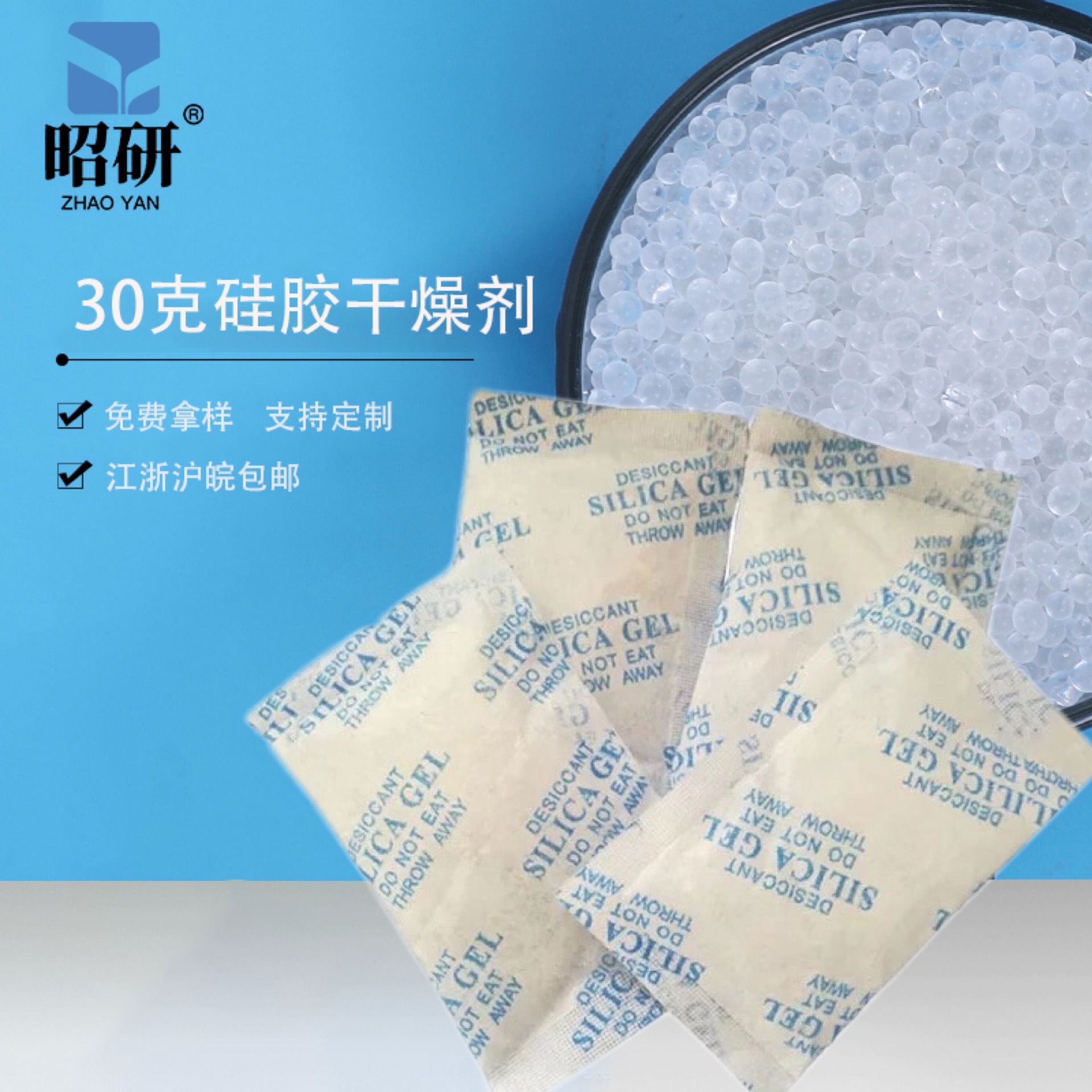 厂家供应30克g硅胶干燥剂防潮珠防潮剂服装电子工业干燥剂