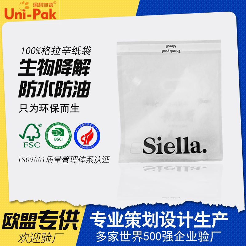 厂家定制蜡光纸袋格拉辛纸袋半透明小饰品电子五金袜子自粘包装袋