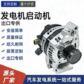 发电机及配件;起动机及配件;电子调节器