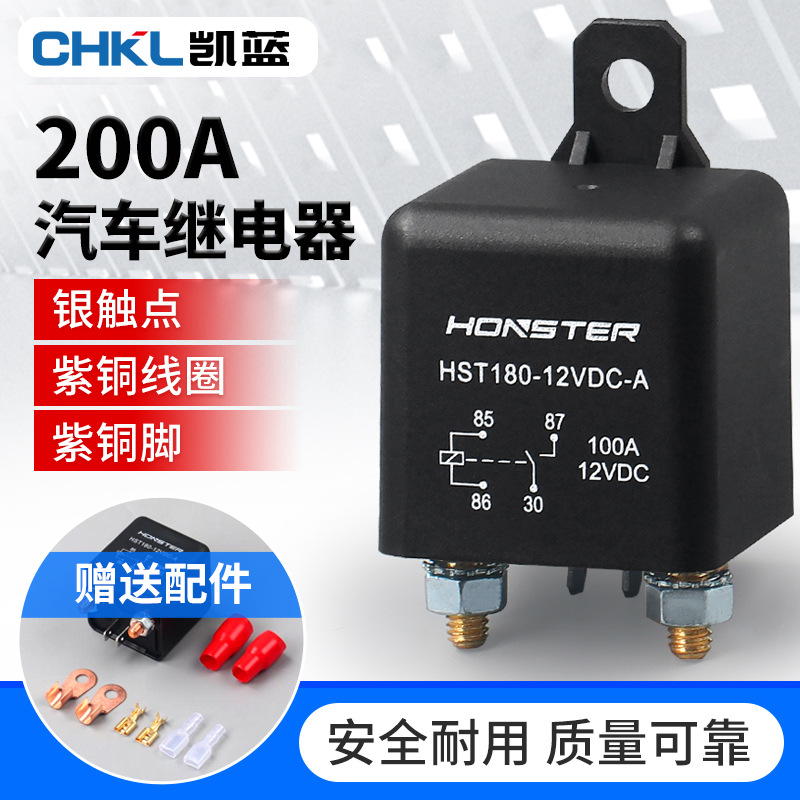 厂家 大电流12V 24V继电器200A汽车继电器 200A 启动继电器