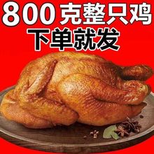 德州五香扒鸡真空脱骨手撕熟食山东正宗产开袋即食叫花烧鸡整只