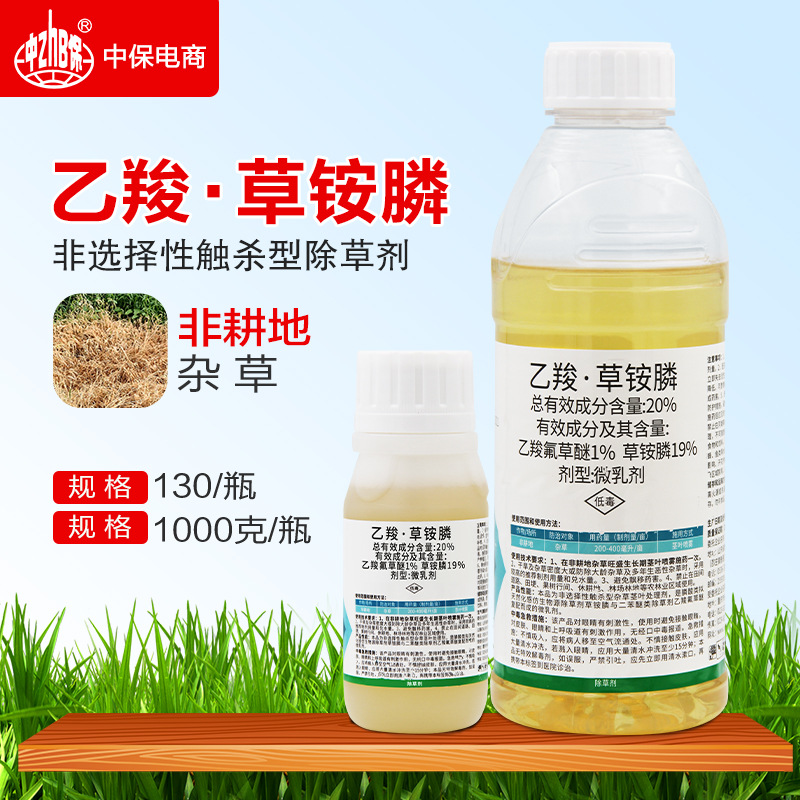 民喜战将20%乙羧草铵膦铵磷非耕地杂草乙羧氟草醚节节草飞蓬除草