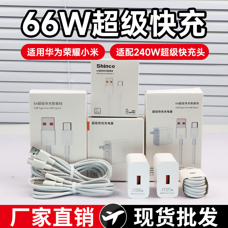 66W Super Fast Charging Charger Suitable for Huawei Honor 240W Mobile Phone Fast Charging Head Set Wholesale Flash Charging Original 66W Super Fast Charging Charger Suitable for Huawei Honor 240W Mobile Phone Fast Charging Head Set Wholesale Flash Charging Original