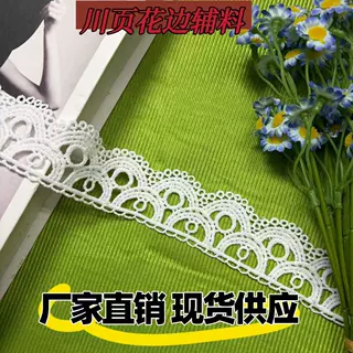 工厂直销牛奶丝水溶刺绣花边单边蕾丝条码袖领口婚纱洛丽塔辅料