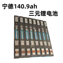 寧德140.9ah三元鋰電池3.7V太陽能光伏儲能電動車動力電芯批發