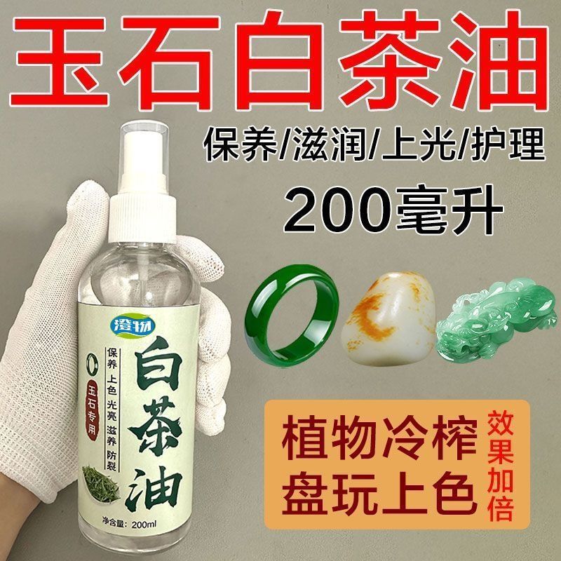 White tea oil and Tianyu jade maintenance oil, Shoushan stone, beeswax, crystal, agate, amber, and cultural objects anti-crack protective oil