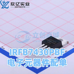IRFB7430PBF  TO-220-3��Ч����MOSFET BOM���r ������ ȫ��