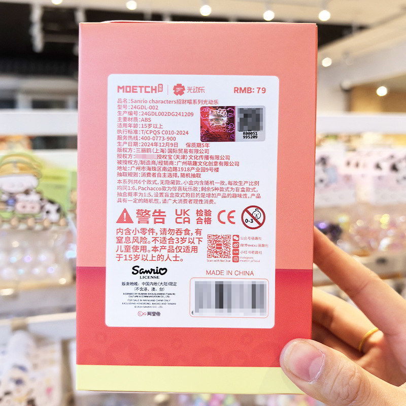 正規版萌え趣味サンリオ家族招財ニャンコ光動楽シリーズブラインドボックスプレゼント光エネルギースイング置物周辺|undefined