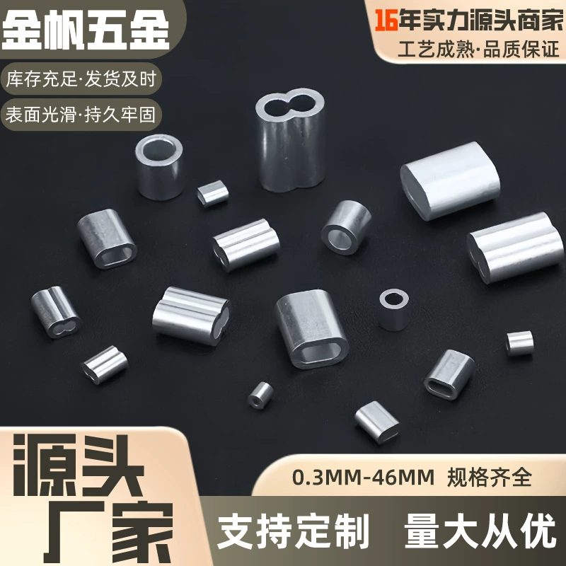 Профессиональная алюминиевая втулка, заводская восьмисимвольная овальная круглая отверстие, медная втулка, втулка из нержавеющей стали, капиллярная маленькая алюминиевая трубка, эластичная веревка, алюминиевая втулка