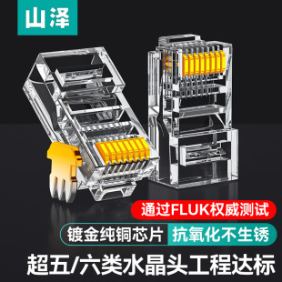 Shanze ultra-five Crystal Head rj network cable connector unshielded 8-core environmental protection pvc pure copper gold plated FU1U30U50U