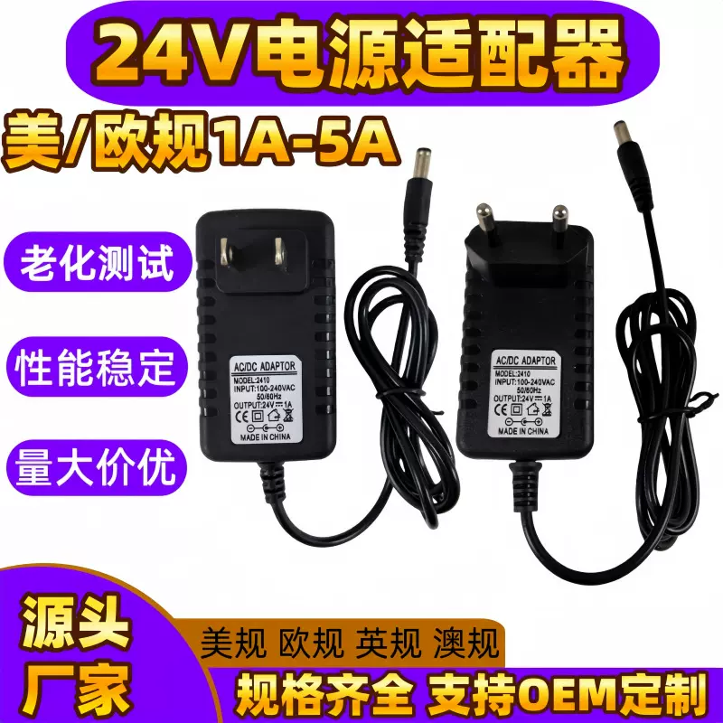 美规欧规24V1a电源适配器led灯带12v1a路由器监控12v2a电源适配器