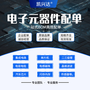 Electronic component device one -stop with single diode triode integrated circuit IC chip single -chip microcable electronic component