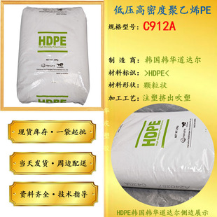 in stock Supply HDPE C912A South Korea Hanwha Total Low Pressure HDPE Granules