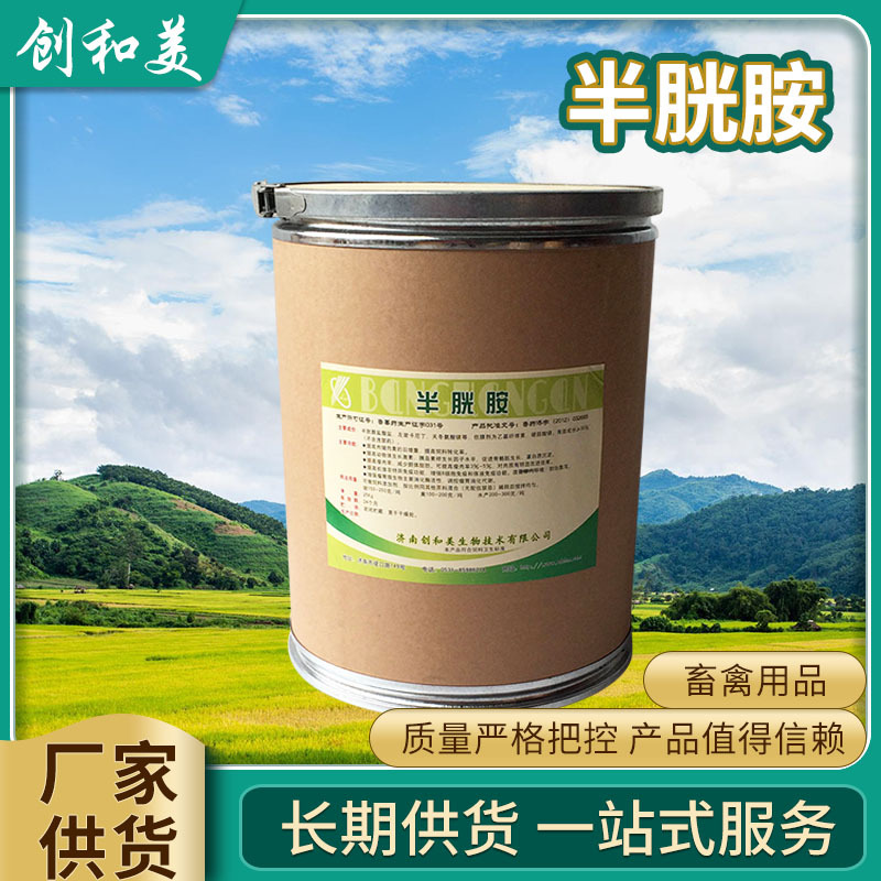 山东半胱胺批发  25公斤/桶  畜禽用饲料添加剂半胱胺