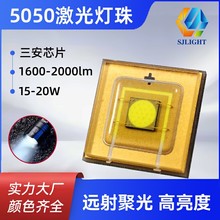 强光远射5050白激光灯珠20w激光炮5050大功率钓鱼灯手电筒灯珠led