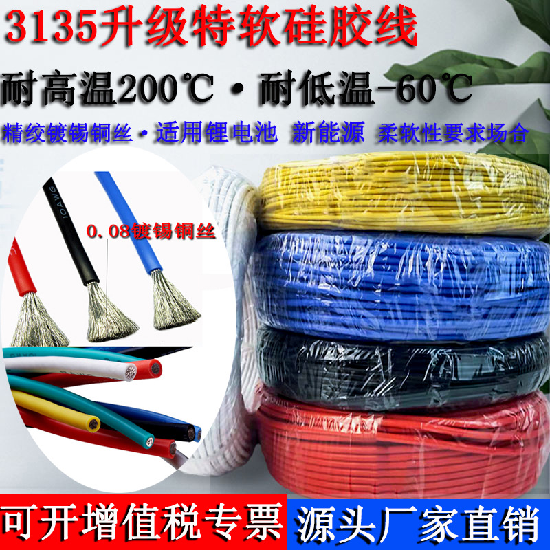 厂家现货高温线特软硅胶线16 14 12 10 8awg锂电池航模新能源用线