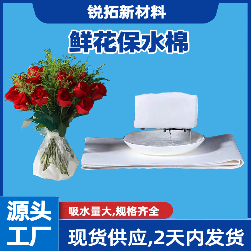 厂家供应鲜花吸水棉 周花运输保鲜吸水棉 花束蓄水保湿锁水保水棉