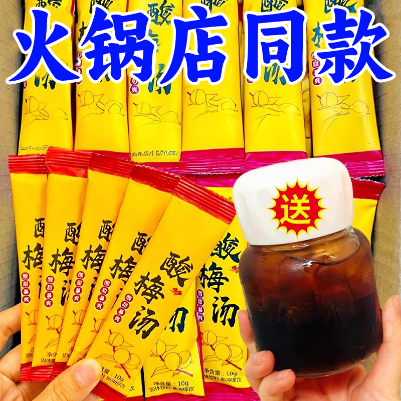 正宗老北京桂花酸梅汤酸梅粉酸梅晶原材料包商用火锅店冷泡冲饮品