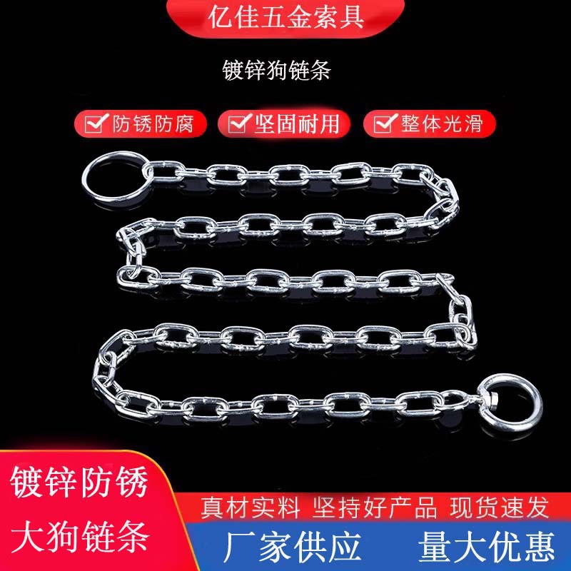 各种狗防咬大型狗链条中型小型镀锌防锈猫狗焊接链条大型犬