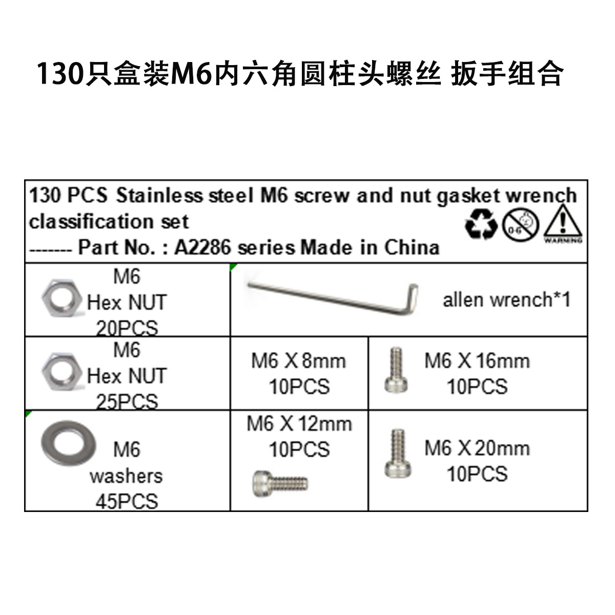 130只装内六角螺丝A2286