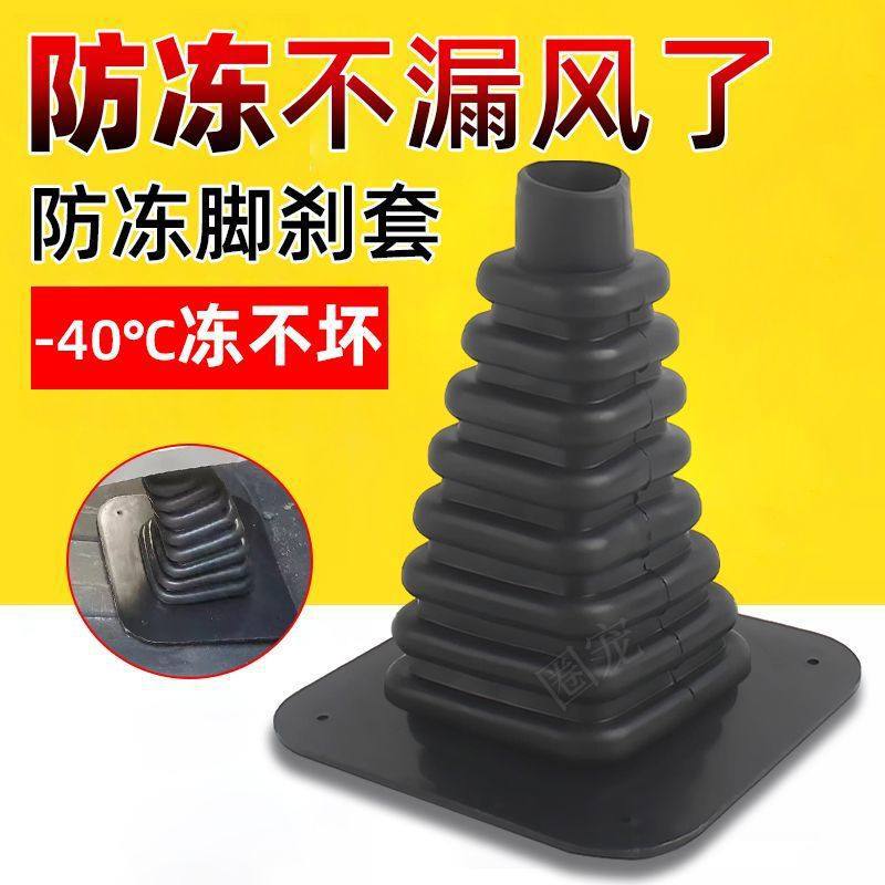 【-40 ℃ Anti-Freeze】Dust-Proof Rubber Cover for Foot Brake and Steering Column Handlebars of Electric Tricycles Specifically Designed for Northeast Use