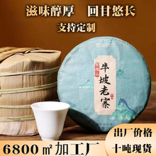 云南爆品茶半坡老寨古树生茶200克小饼茶叶茶厂现货普洱茶批发