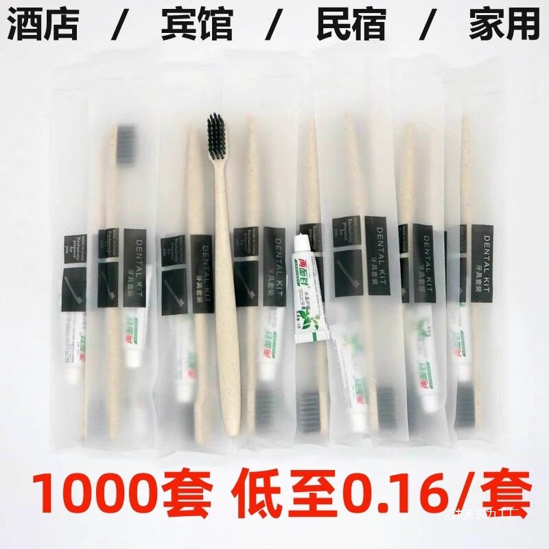 宾馆一次性牙刷牙膏套装酒店洗漱用品套装家用待客二合一