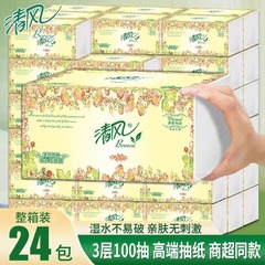 【24包】清风欧院抽纸纸巾3层100抽餐巾纸面巾纸擦手纸家用卫生纸实惠装