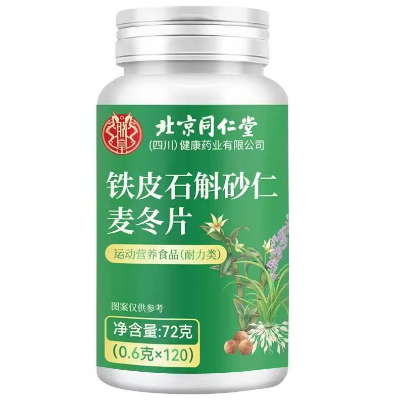 厳選した北京同仁堂私は皇鉄皮石gok砂仁麦冬片運動栄養食品の正規品を卸売りして代行します。|undefined