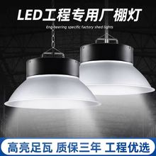 LED工矿灯 工业吊灯高亮节能厂房灯球场照明灯 大功率200w天棚灯