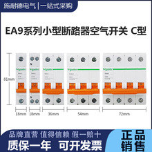 正品低壓1P家用EA9空氣開關 C型空開電熱水器16A微型 小型斷路器