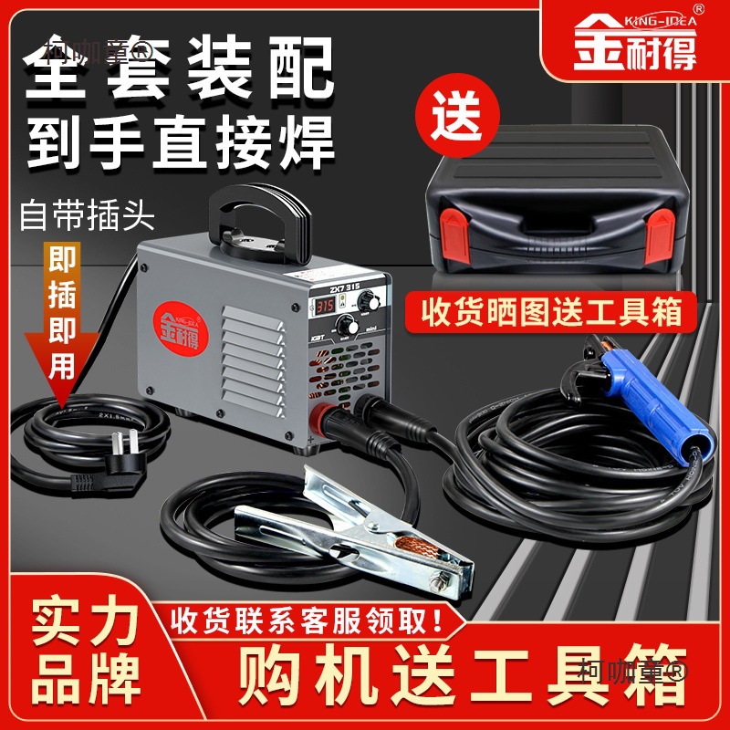 金耐得电焊机220v家用380v小型两用315双电压进口技术新款麦太保