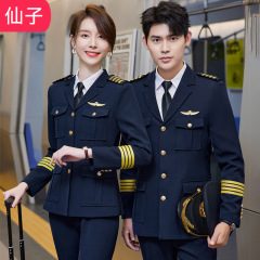 秋冬男女不動産保安礼賓作業服セット機長航空パイロット鉄道学校学生制服