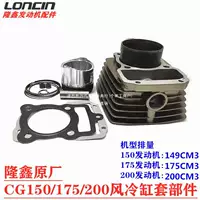 Longxin Оригинальный завод 110 125 130 150 175 200 Трехколесный мотоцикл с воздушным охлаждением Блок цилиндров