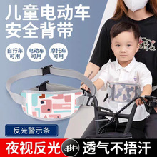电动摩托车儿童安全背带骑行电瓶车宝宝防摔神器带娃小孩座椅绑带