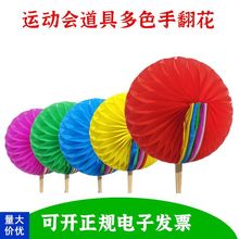 手翻花学校大型团体操运动会开幕式合唱道具舞蹈变色扇子